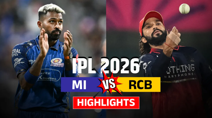 RCB vs MI IPL 2026: किसने जीता मुकाबला? जानिए पूरा मैच रिजल्ट और पॉइंट्स टेबल अपडेट